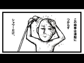 ヌルヌル浴槽。　「ねこ先生の日記　劇画風味　第1７回」