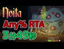 【ゆっくり実況・Noita】#11 Noita Any% RTA 03:49:500 (IGT 03:25)