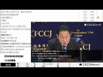 【ニコニコニュース】岸田文雄 元内閣総理大臣 記者会見【2026/6/26】