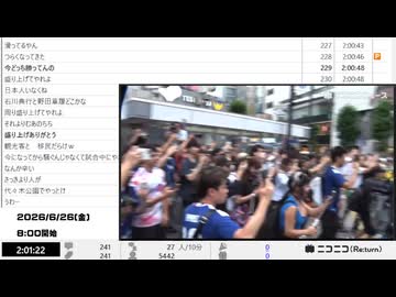 【ニコニコニュース】「【サッカーW杯2026 日本vsスウェーデン】試合直後の渋谷スクランブル交差点から生中継」【2026/6/26】