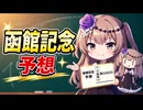 2026 函館記念 予想