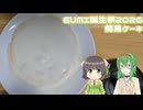 【GUMI生誕祭2026】簡易ケーキ【GUMIセイカキッチン】