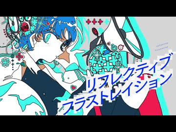 リフレクティブフラストレイション / 打ち上げはピザパたこパ【VocaDuo2026】