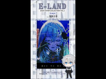 E-LAND 2026 Cover Collection Vol.2 #歌ってみた #fyp #EｰLAND