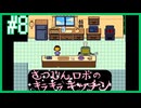 超平和主義の私がほぼ初見でUNDERTALEを実況【#8】