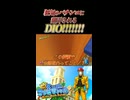 【スーパーマリオサンシャイン】急に始まった狂気のパチンコに翻弄されるDIOッ!!!!!!!!