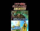 【スーパーマリオサンシャイン】全人類トラウマ確定の影シビレエイに慄くDIOッ!!!!!!!!