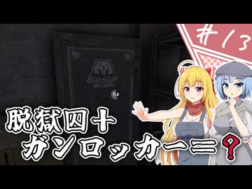 【7Days to Die】１０年越しの一週間/ 第１３話【ゆっくり実況プレイ】