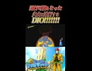 【スーパーマリオサンシャイン】ついに通行可能となった火山に進行を進めるDIOッ!!!!!!!!