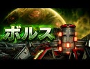 【スターフォックス リメイク】ボルス