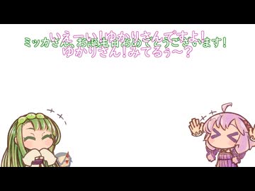 ミッカさん誕。
