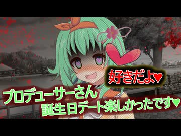 【GUMI誕生祭2026 】【VOICEROID劇場】優しいプロデューサーさんは私の物♥【ヤンデレ】