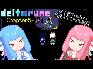 【VOICEROID実況】琴葉姉妹が楽しむ DELTARUNE Chapter5#1【DELTARUNE】