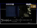#25 シルバー2425 シルバー事件【女性実況】【NSW】