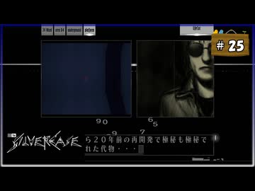 #25 シルバー2425 シルバー事件【女性実況】【NSW】