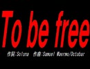Ｔｏ ｂｅ ｆｒｅｅ