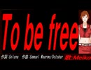 【MEIKO】Ｔｏ ｂｅ ｆｒｅｅ【カバー曲】