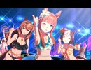 【自分用】【ウマ娘】Gaze on Me!