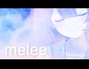 melee /やなぎなぎ 【covered ほんだちる】Vtuber