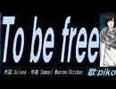 【PIKO】Ｔｏ ｂｅ ｆｒｅｅ【カバー曲】