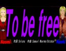 【Naomi＆Naoki】Ｔｏ ｂｅ ｆｒｅｅ【カバー曲】