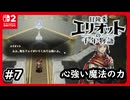 #7【冒険家エリオットの千年物語】旅の相棒妖精フェイ、魔法を覚える【ネタバレあり】