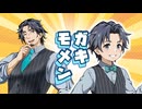 【フリ銀のBL劇場】子供になる薬【26話】【フリモメン×銀芽】【トークソフトBL】