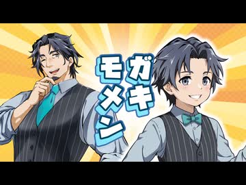 【フリ銀のBL劇場】子供になる薬【26話】【フリモメン×銀芽】【トークソフトBL】
