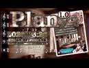 ♪ Plan 1.0 ―てはず― / |: Sonocellar :| 【毎日 新作/更新インスト自作曲】