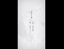 【Short】春告人魚／詩音楽団 ft.詩音マコト