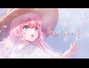 薄明フラグメント【ボカデュオ2026】