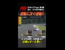 【逆転に次ぐ逆転】大激闘のポール争い!! - 2026 GT7sgrs 第2戦 予選