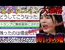 BTCバブル崩壊につきビットコイン大暴落【ずんだもん解説】2025/10/18