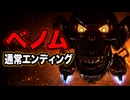 【スターフォックス リメイク】ベノム（ラスボス〜通常エンディング）