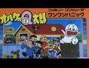 [実況]「オバケのQ太郎・ワンワンパニック（FC）」実機でレアゲームプレイ！（スマホ撮影）