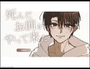 【自作フリゲ】『死んだお前がやって来た』紹介PV