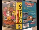 [実況]「スプラッターハウス・わんぱくグラフィティ（FC）」実機でレアゲームプレイ！（スマホ撮影）