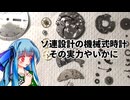 ロシア製の時計を修理しました。