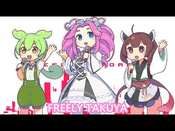 【調教すげぇ】四国めたん『FREELY  TAKUYA』【替え歌拓也】