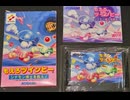 [実況]「もえろツインビー・シナモン博士を救え！（FC）」実機でレアゲームプレイ！（スマホ撮影）