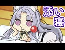 添い寝してくれるタコ姉がうるさすぎる