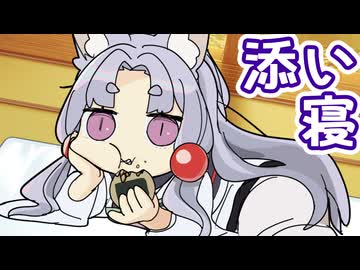 添い寝してくれるタコ姉がうるさすぎる