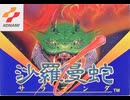[実況]「沙羅曼蛇（FC）」実機でレアゲームプレイ！（スマホ撮影）