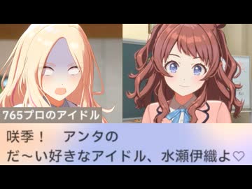 765プロ水瀬伊織、学マスに登場