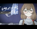 ビターエンドの後に / 涙を拭いて【#VocaDuo2026】