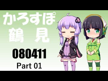 【京町セイカ車載】2026 鶴見ドライブ Part01【結月ゆかり車載】
