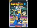 [実況]「忍者龍剣伝II（FC）」実機でレアゲームプレイ！（スマホ撮影）