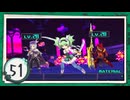 実況 ◇ セブンスドラゴンⅢ code:VFD ◇ 第51幕