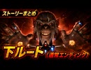 【スターフォックス リメイク】ストーリーまとめ｜下ルート（通常エンディング）