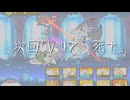 レミリアVSフラン（二人でにゃんこ大戦争）
